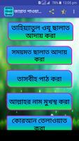 জান্নাত লাভের উপায় - Jannat الملصق
