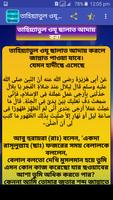 জান্নাত লাভের উপায় - Jannat تصوير الشاشة 2