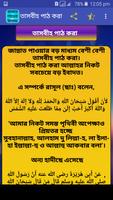 জান্নাত লাভের উপায় - Jannat تصوير الشاشة 3
