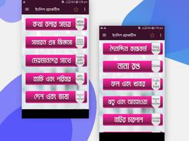 প্রতিদিনের ইংরেজি চর্চা -Daily English Practice Affiche