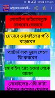 এন্ড্রয়েড মোবাইল টিপস plakat