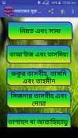 নামাজের সূরা ও দোয়া الملصق
