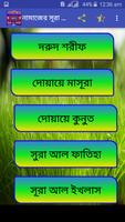 নামাজের সূরা ও দোয়া تصوير الشاشة 1