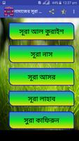 নামাজের সূরা ও দোয়া تصوير الشاشة 2