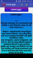 নামাজের সূরা ও দোয়া تصوير الشاشة 3