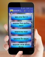 স্বপ্নদোষ কি? এর থেকে বাঁচার উপায়। الملصق