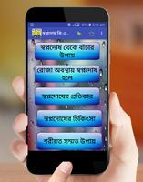 স্বপ্নদোষ কি? এর থেকে বাঁচার উপায়। تصوير الشاشة 1