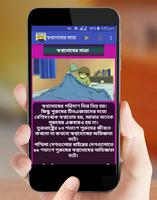 স্বপ্নদোষ কি? এর থেকে বাঁচার উপায়। تصوير الشاشة 2