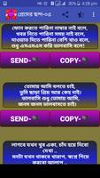 প্রেমের ছন্দ - Bangla love sms скриншот 2