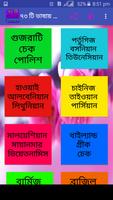 ভালোবাসার কথা বলুন ৭৩ টি ভাষায় تصوير الشاشة 1