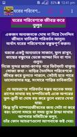 হারানো ভালোবাসা ফিরে পান সহজে تصوير الشاشة 3