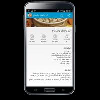 اكلات لبنانية بدون انترنت capture d'écran 3