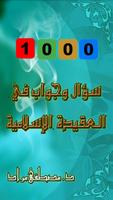 عقيدة المسلم - 1000 سؤال وجواب Poster