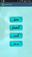 عقيدة المسلم - 1000 سؤال وجواب تصوير الشاشة 1
