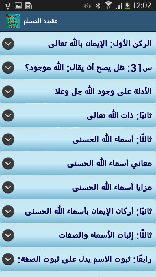 عقيدة المسلم 1000 سؤال وجواب For Android Apk Download