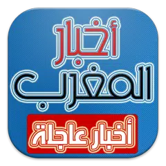 Morocco News 24, Maroc News APK download