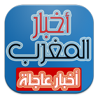 Morocco News 24, Maroc News ไอคอน