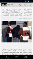 Morocco News 24, Maroc News ภาพหน้าจอ 1