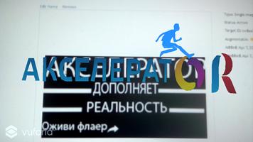 АкселератOR screenshot 3