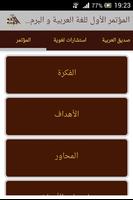 مؤتمر اللغة العربية في الجوف screenshot 3