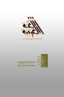 مؤتمر اللغة العربية في الجوف poster