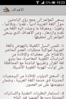 برنامه‌نما مؤتمر اللغة العربية في الجوف عکس از صفحه