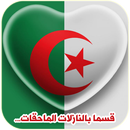 النشيد الوطني الجزائري APK