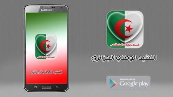 النشيد الوطني الجزائري ポスター