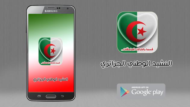 Download النشيد الوطني الجزائري Apk For Android Latest Version