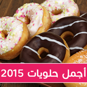 حلويات 2015 icono