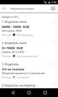 Работа и вакансии JOB.RU تصوير الشاشة 1