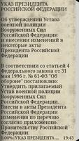 Устав военной полиции ВС РФ capture d'écran 1