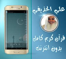 الشيخ علي الحذيفي بدون انترنت capture d'écran 3
