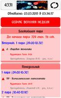 Расписание ГУАП poster