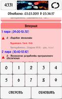Расписание ГУАП screenshot 1