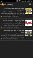 اخبار اليمن स्क्रीनशॉट 2