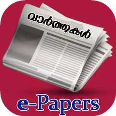 Скачать Malayalam Epaper APK