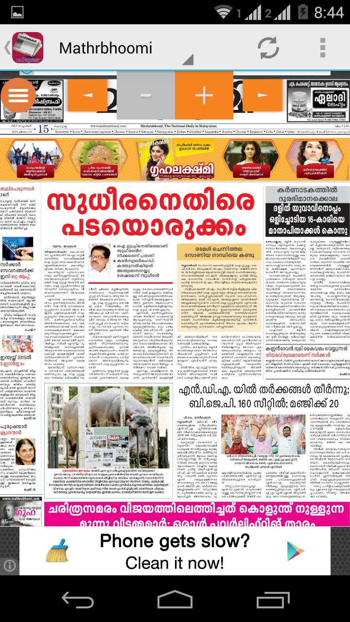 Malayalam Epaper APK for Android Download Malayalam Epaper APK for Android Download
