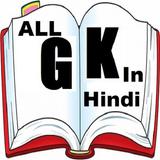 All GK in Hindi أيقونة