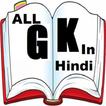 All GK in Hindi जी के हिंदी में