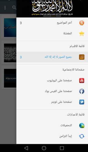 صور لا اله الا الله Fur Android Apk Herunterladen