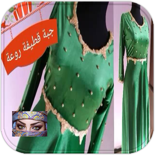 المبدعة فصالات جبات قطيفة شتوية
