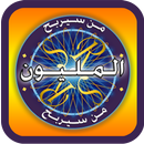 لعبه من سيربح المليون APK