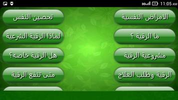 الرقية screenshot 1