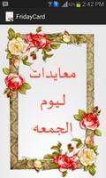 معايدات الجمعه - Friday Cards poster