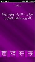 حكم و امثال عربية plakat
