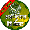 Al Quran Arabic To Hindi Translation