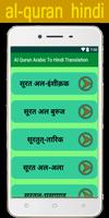 Al Quran Arabic To Hindi Translation screenshot 1