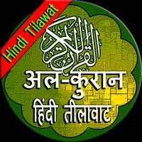 Al Quran Arabic To Hindi Translation screenshot 3