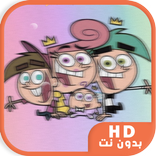 كرتون احلام تيمي بدون نت